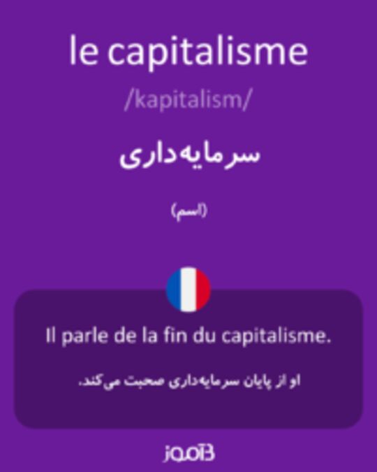  تصویر le capitalisme - دیکشنری انگلیسی بیاموز