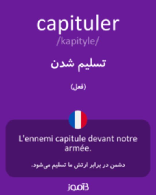  تصویر capituler - دیکشنری انگلیسی بیاموز