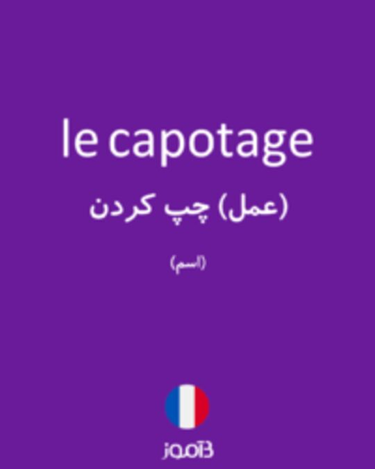  تصویر le capotage - دیکشنری انگلیسی بیاموز