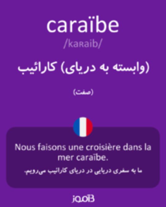  تصویر caraïbe - دیکشنری انگلیسی بیاموز