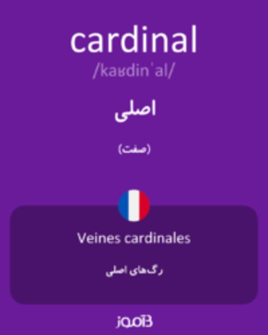  تصویر cardinal - دیکشنری انگلیسی بیاموز