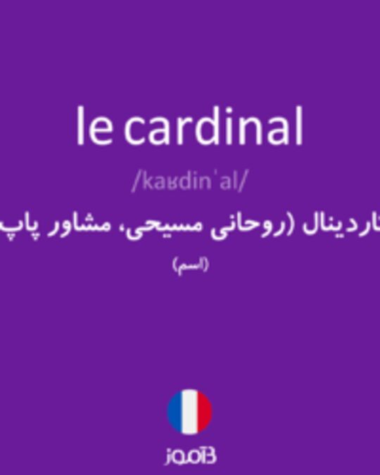  تصویر le cardinal - دیکشنری انگلیسی بیاموز