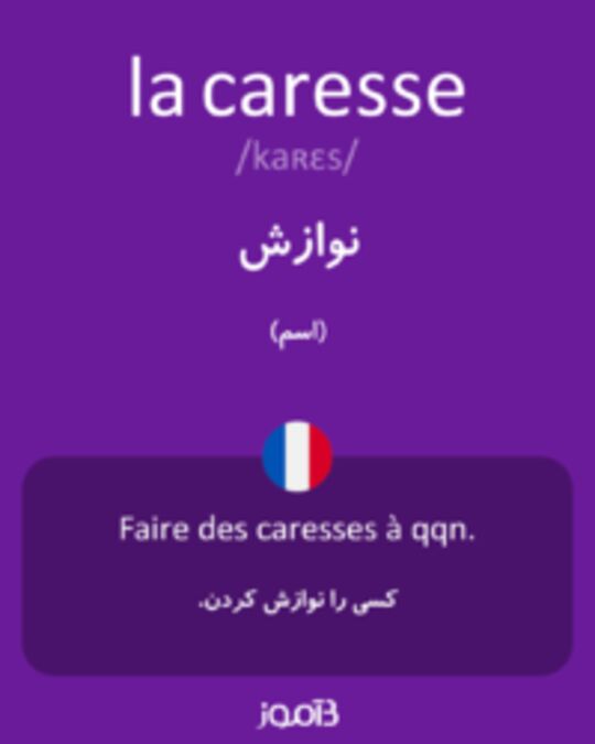  تصویر la caresse - دیکشنری انگلیسی بیاموز