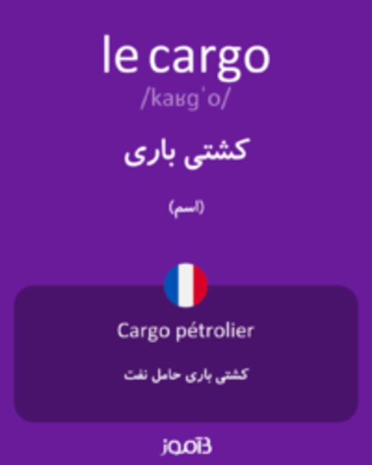  تصویر le cargo - دیکشنری انگلیسی بیاموز