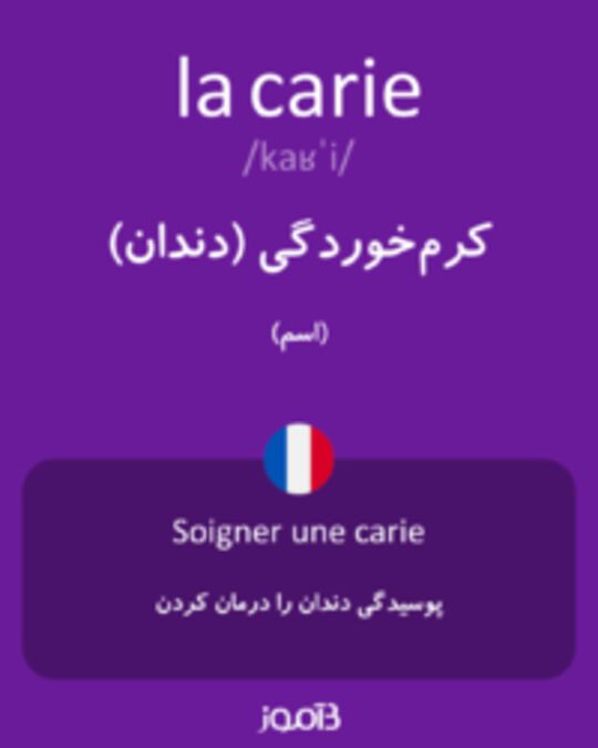  تصویر la carie - دیکشنری انگلیسی بیاموز