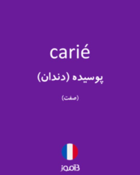  تصویر carié - دیکشنری انگلیسی بیاموز