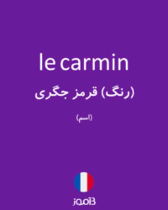  تصویر le carmin - دیکشنری انگلیسی بیاموز