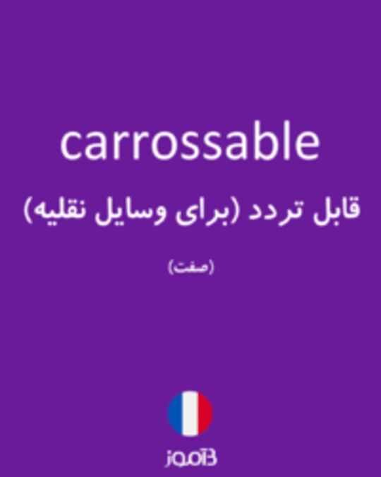  تصویر carrossable - دیکشنری انگلیسی بیاموز