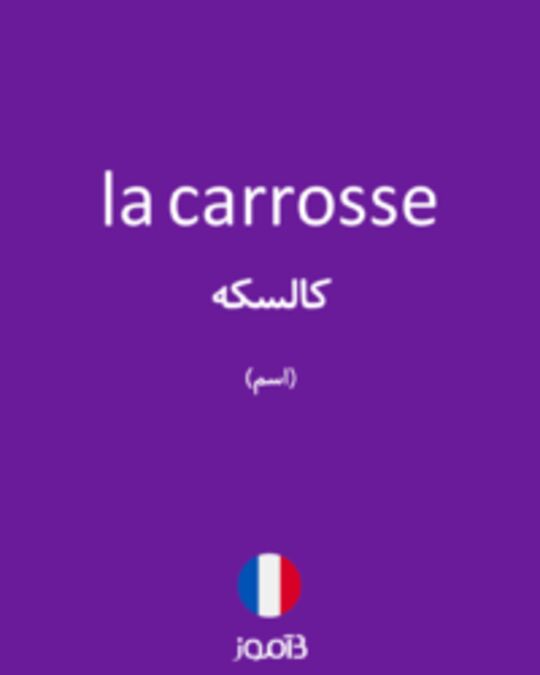  تصویر la carrosse - دیکشنری انگلیسی بیاموز