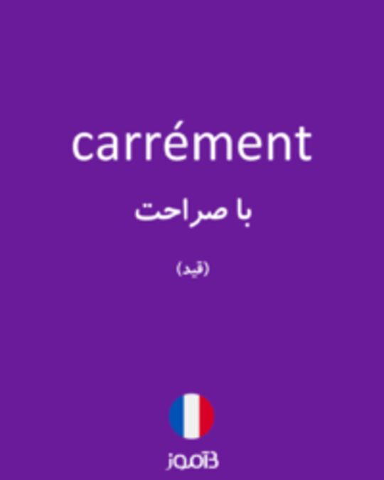  تصویر carrément - دیکشنری انگلیسی بیاموز