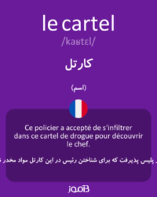  تصویر le cartel - دیکشنری انگلیسی بیاموز