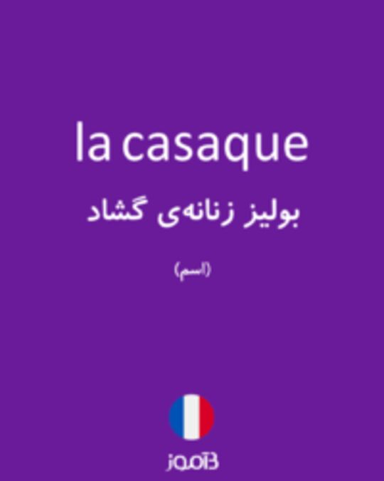  تصویر la casaque - دیکشنری انگلیسی بیاموز