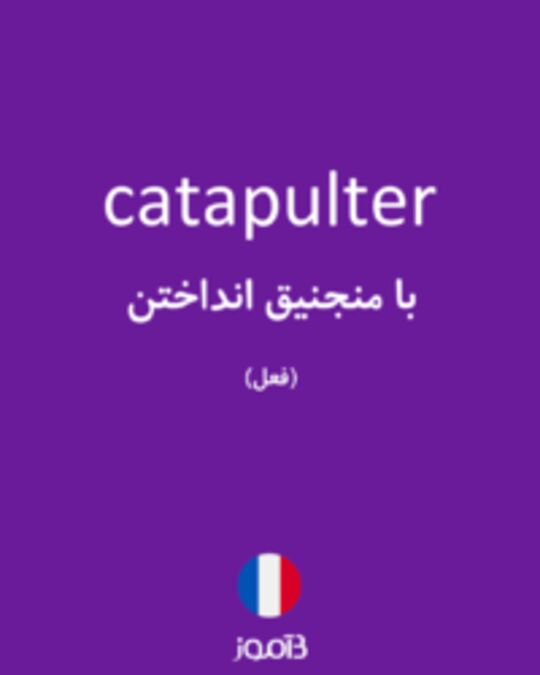  تصویر catapulter - دیکشنری انگلیسی بیاموز