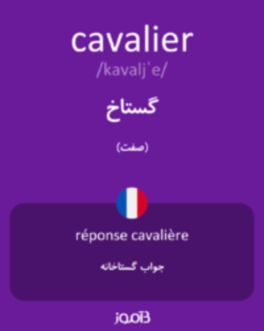  تصویر cavalier - دیکشنری انگلیسی بیاموز