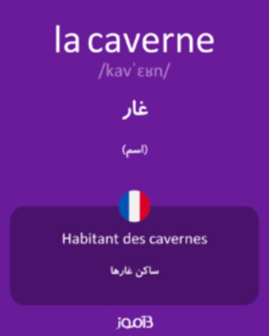  تصویر la caverne - دیکشنری انگلیسی بیاموز