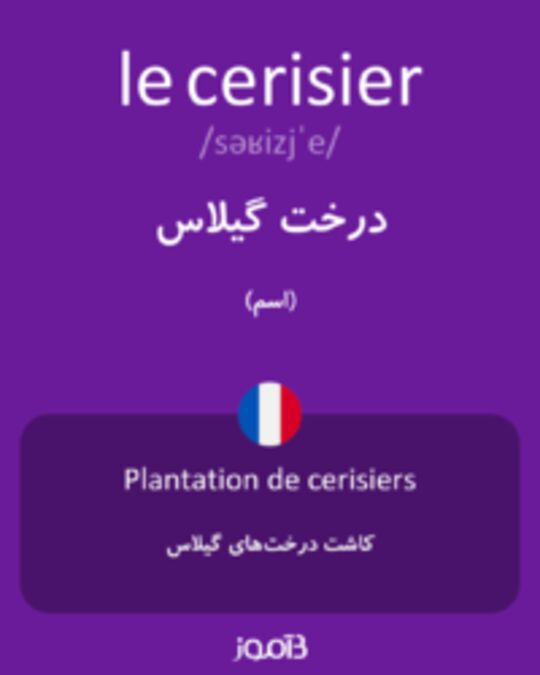  تصویر le cerisier - دیکشنری انگلیسی بیاموز