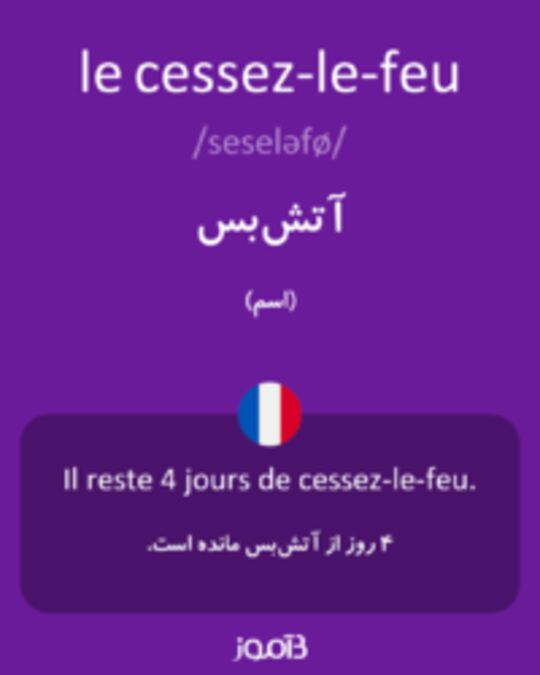  تصویر le cessez-le-feu - دیکشنری انگلیسی بیاموز