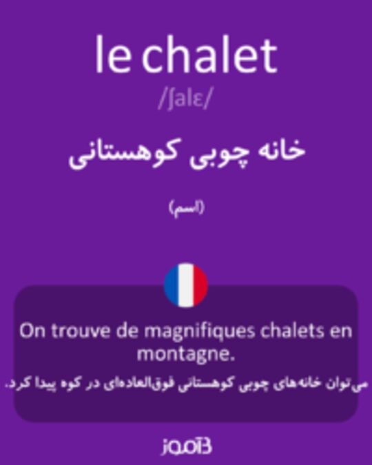  تصویر le chalet - دیکشنری انگلیسی بیاموز