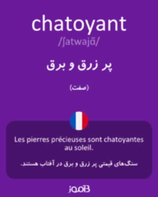  تصویر chatoyant - دیکشنری انگلیسی بیاموز