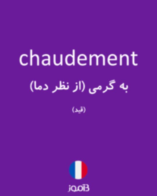  تصویر chaudement - دیکشنری انگلیسی بیاموز