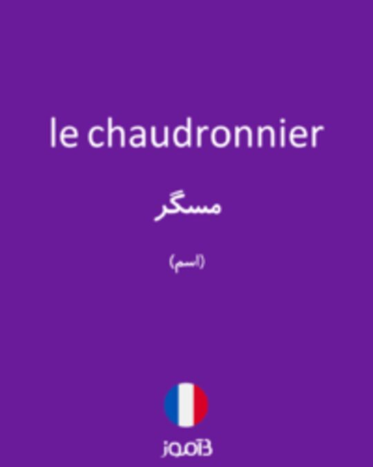  تصویر le chaudronnier - دیکشنری انگلیسی بیاموز