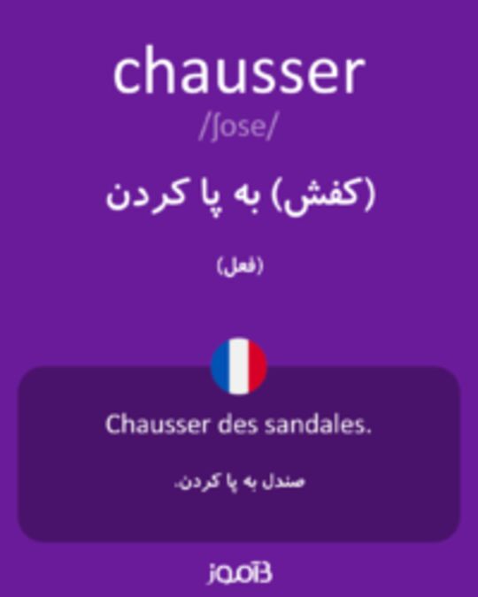  تصویر chausser - دیکشنری انگلیسی بیاموز