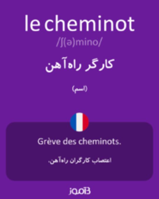  تصویر le cheminot - دیکشنری انگلیسی بیاموز