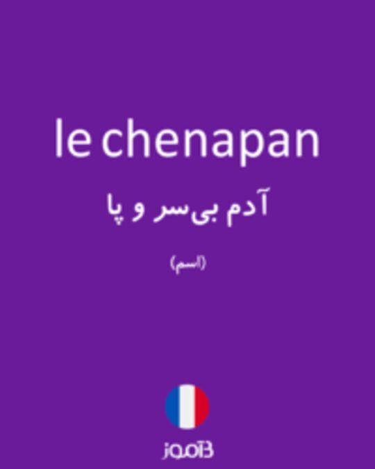  تصویر le chenapan - دیکشنری انگلیسی بیاموز