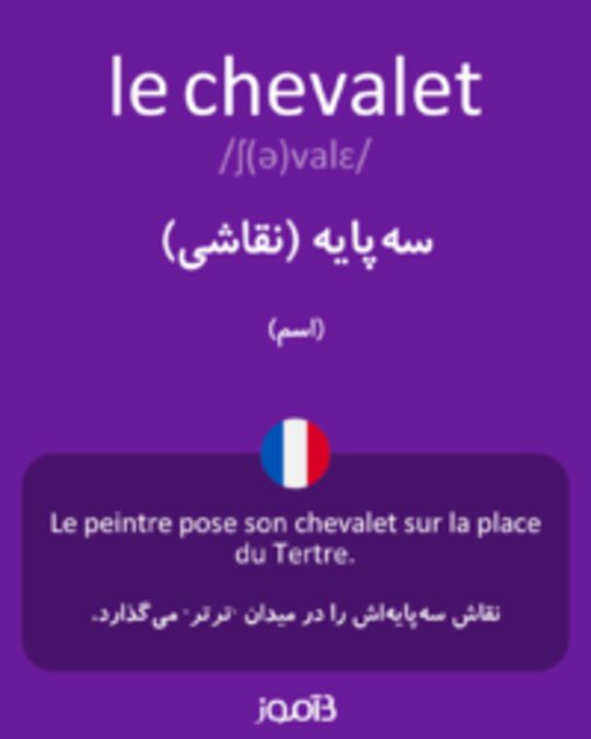  تصویر le chevalet - دیکشنری انگلیسی بیاموز