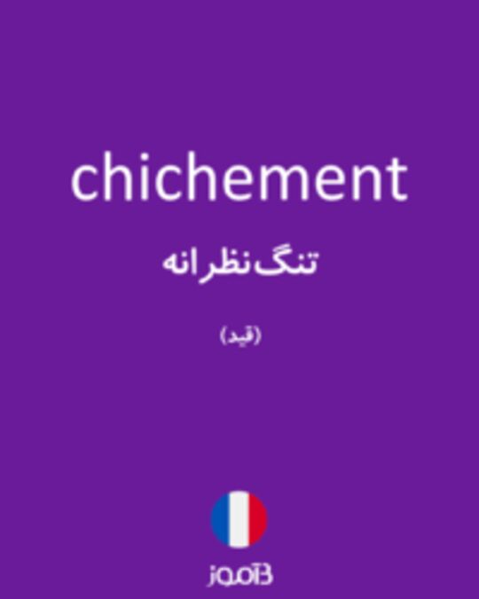  تصویر chichement - دیکشنری انگلیسی بیاموز