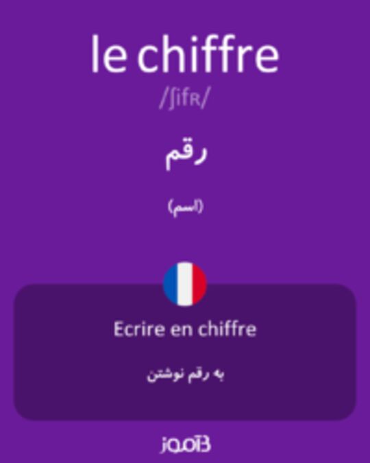  تصویر le chiffre - دیکشنری انگلیسی بیاموز