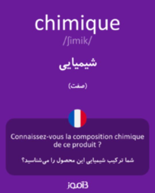  تصویر chimique - دیکشنری انگلیسی بیاموز