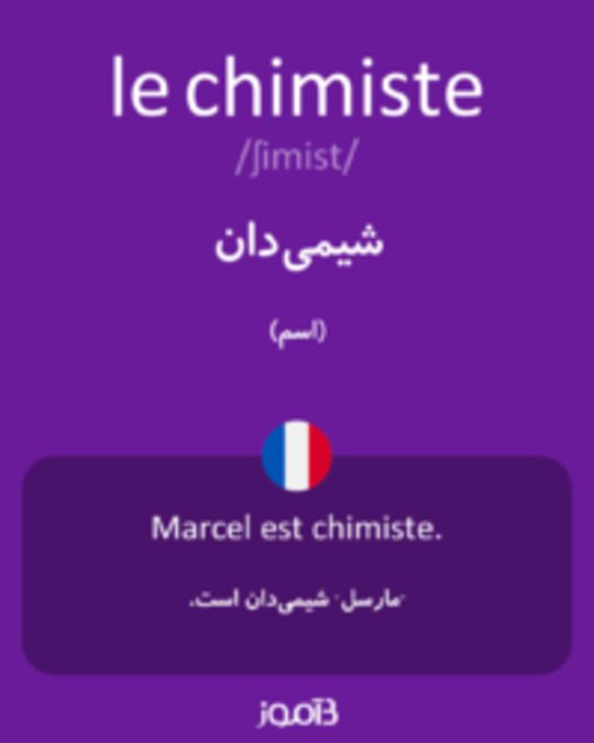  تصویر le chimiste - دیکشنری انگلیسی بیاموز