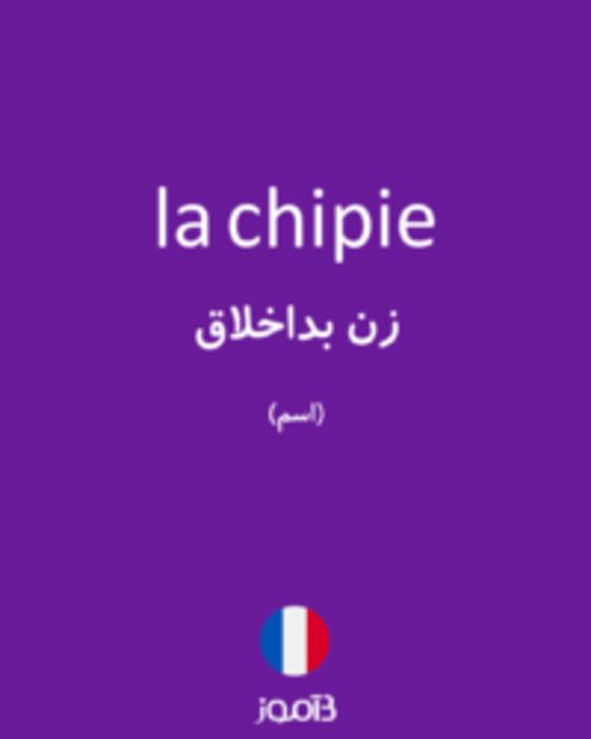  تصویر la chipie - دیکشنری انگلیسی بیاموز