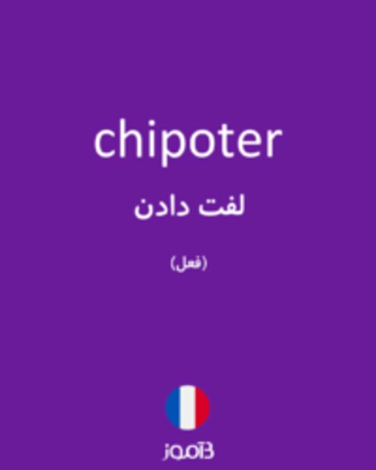  تصویر chipoter - دیکشنری انگلیسی بیاموز