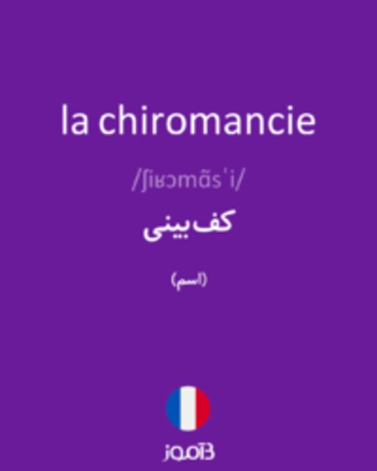  تصویر la chiromancie - دیکشنری انگلیسی بیاموز