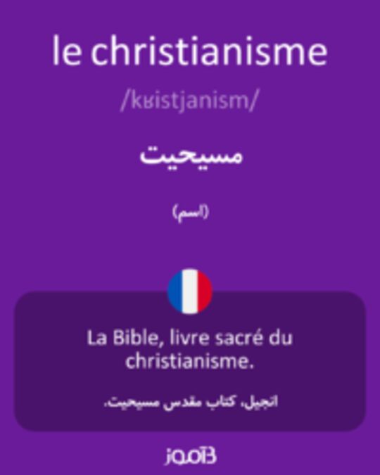  تصویر le christianisme - دیکشنری انگلیسی بیاموز