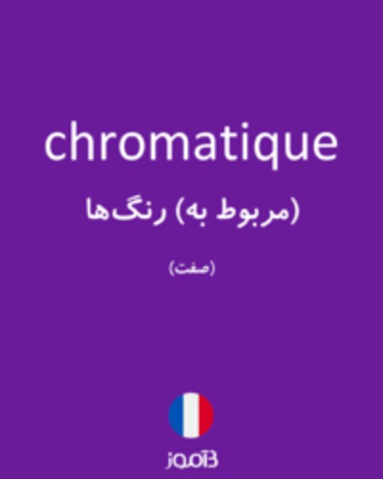  تصویر chromatique - دیکشنری انگلیسی بیاموز