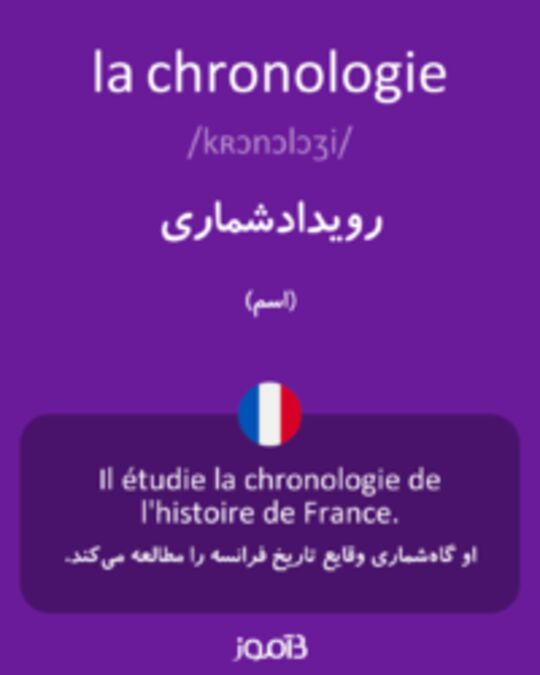  تصویر la chronologie - دیکشنری انگلیسی بیاموز