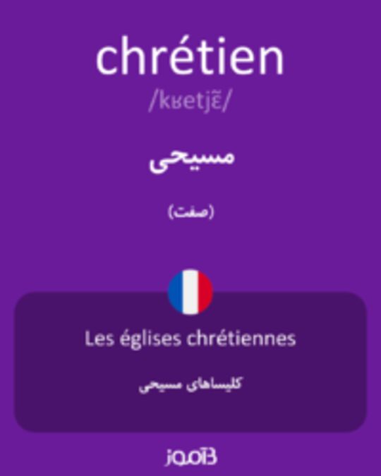  تصویر chrétien - دیکشنری انگلیسی بیاموز