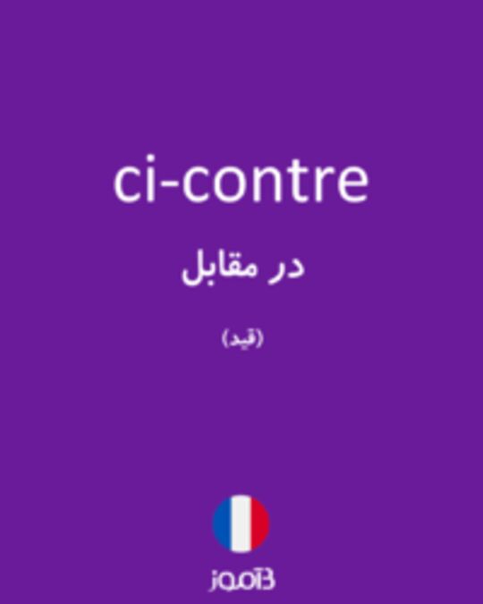  تصویر ci-contre - دیکشنری انگلیسی بیاموز