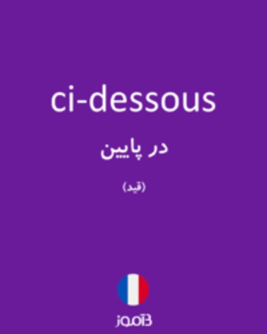  تصویر ci-dessous - دیکشنری انگلیسی بیاموز