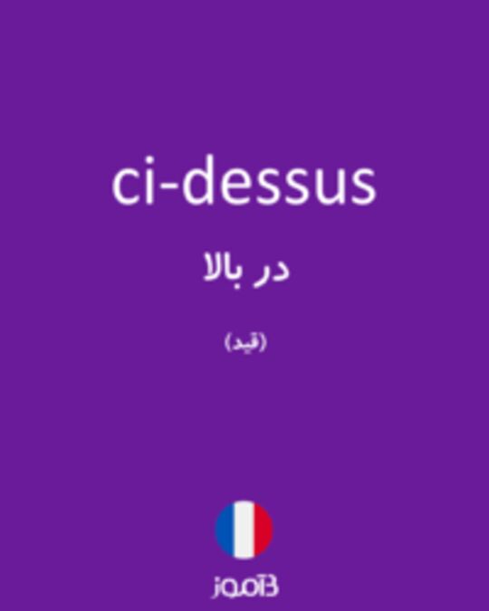  تصویر ci-dessus - دیکشنری انگلیسی بیاموز