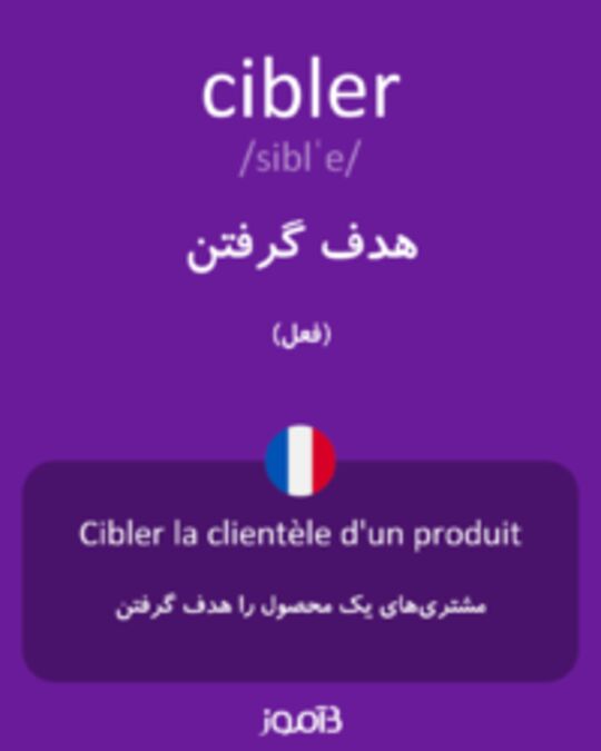  تصویر cibler - دیکشنری انگلیسی بیاموز