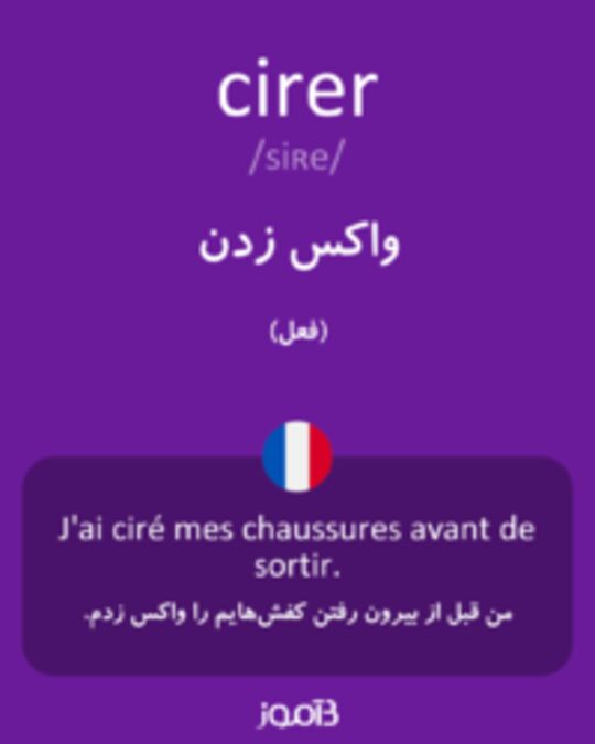  تصویر cirer - دیکشنری انگلیسی بیاموز