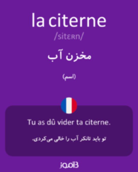  تصویر la citerne - دیکشنری انگلیسی بیاموز