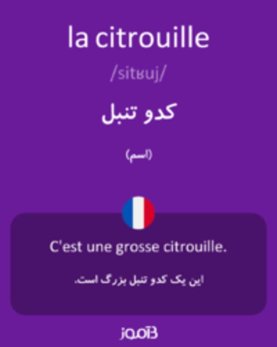  تصویر la citrouille - دیکشنری انگلیسی بیاموز