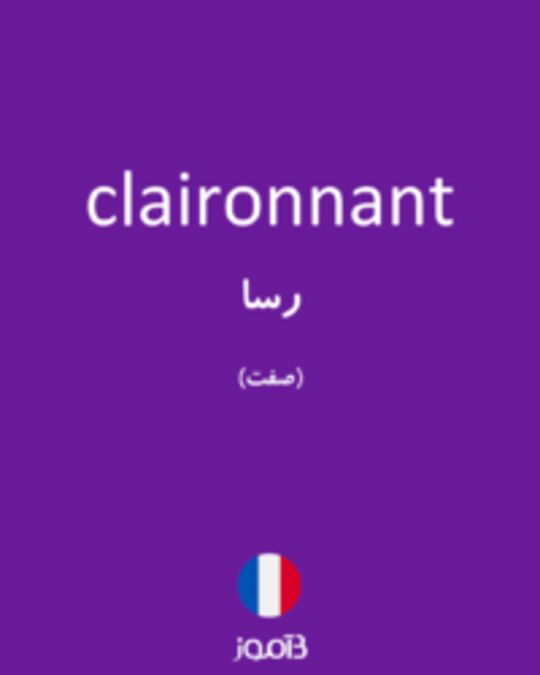  تصویر claironnant - دیکشنری انگلیسی بیاموز