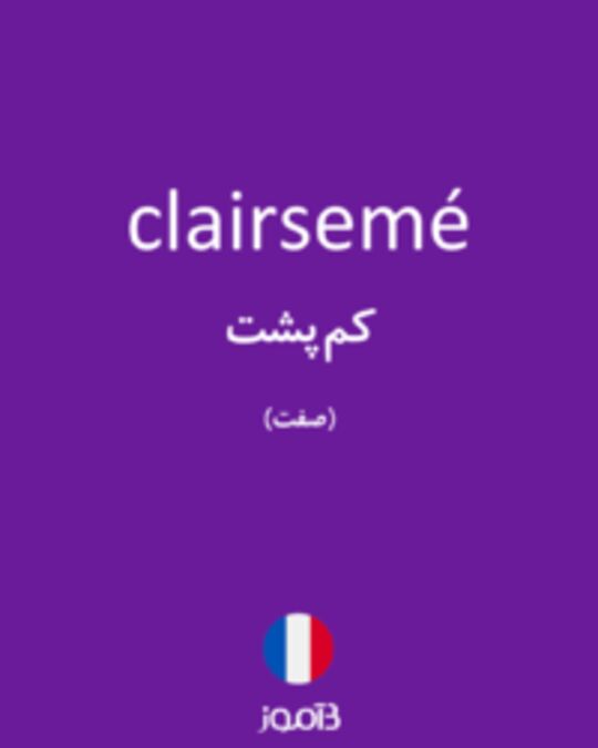  تصویر clairsemé - دیکشنری انگلیسی بیاموز