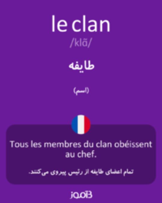  تصویر le clan - دیکشنری انگلیسی بیاموز